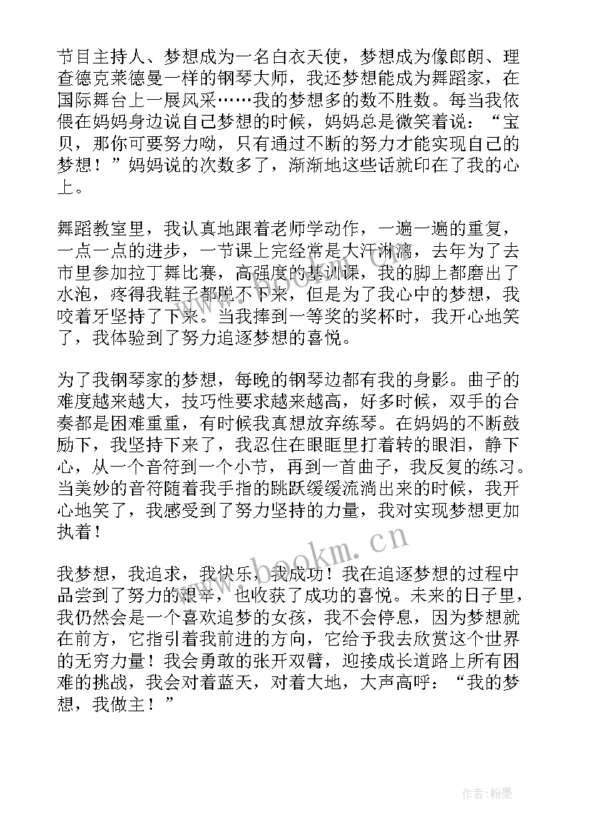 2023年我的梦想不是梦 我的梦想演讲稿(优秀10篇)