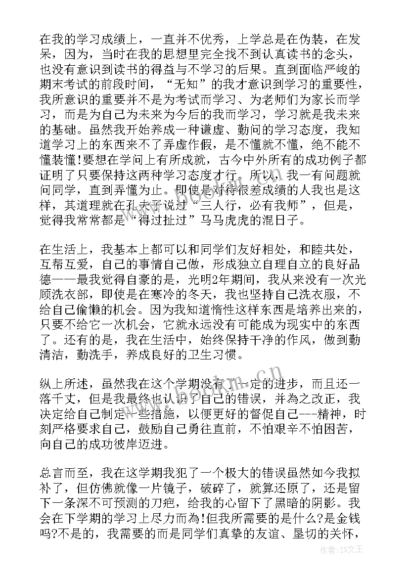 期末自我评价高一上学期(优秀5篇)