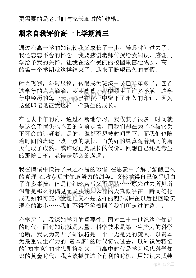 期末自我评价高一上学期(优秀5篇)