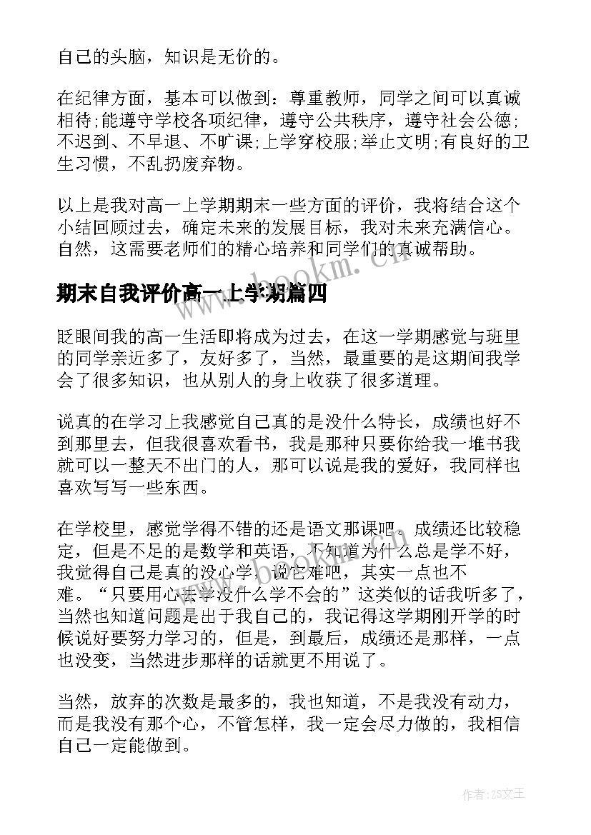 期末自我评价高一上学期(优秀5篇)