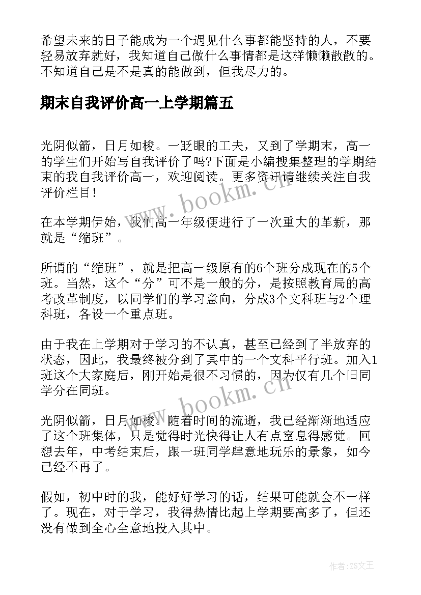 期末自我评价高一上学期(优秀5篇)