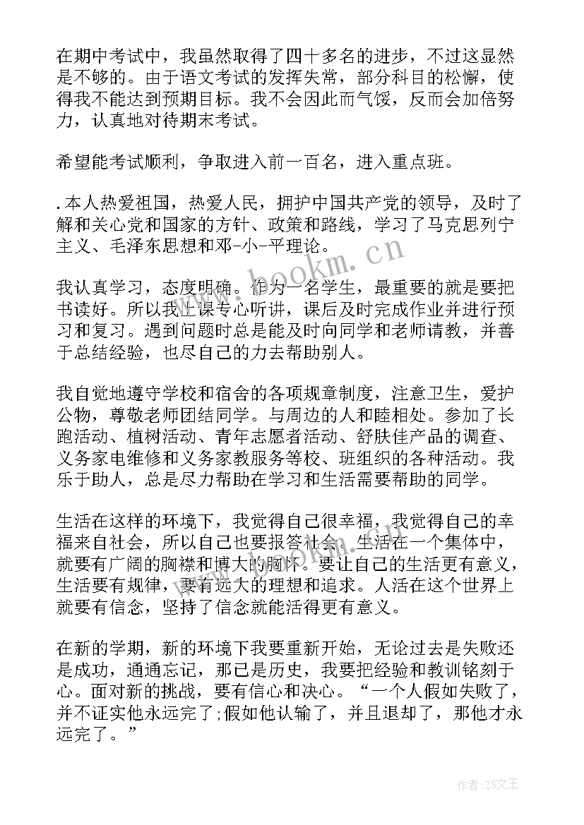 期末自我评价高一上学期(优秀5篇)