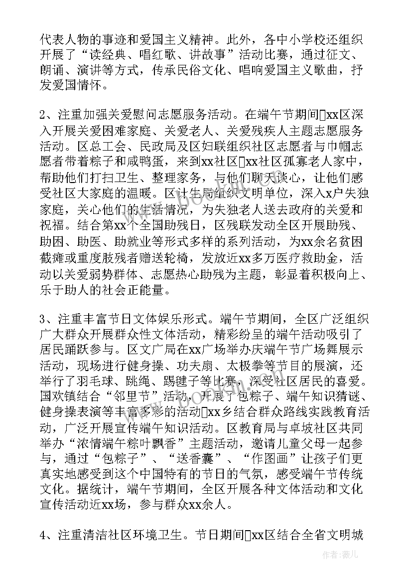 社区端午节活动内容 社区端午节活动总结(优秀9篇)