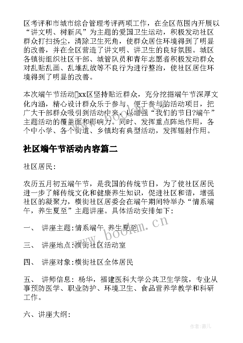 社区端午节活动内容 社区端午节活动总结(优秀9篇)