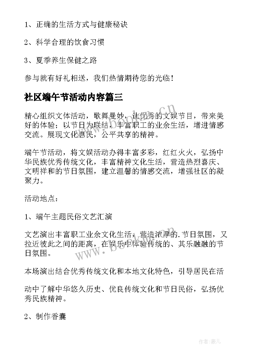 社区端午节活动内容 社区端午节活动总结(优秀9篇)