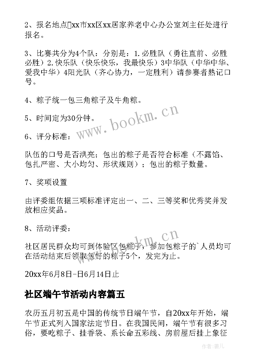 社区端午节活动内容 社区端午节活动总结(优秀9篇)