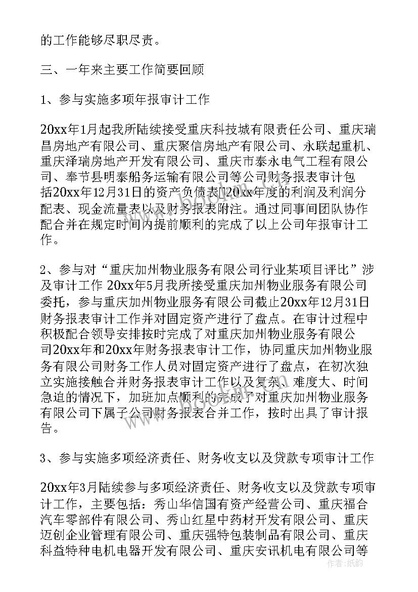 2023年会计师事务所述职 会计事务所员工述职报告演讲稿(优质5篇)