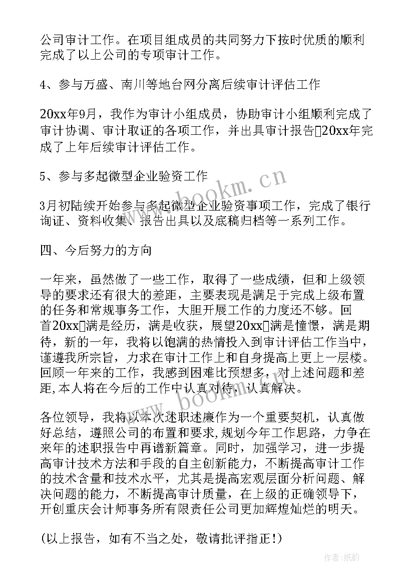 2023年会计师事务所述职 会计事务所员工述职报告演讲稿(优质5篇)