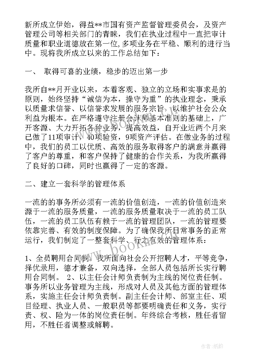 2023年会计师事务所述职 会计事务所员工述职报告演讲稿(优质5篇)