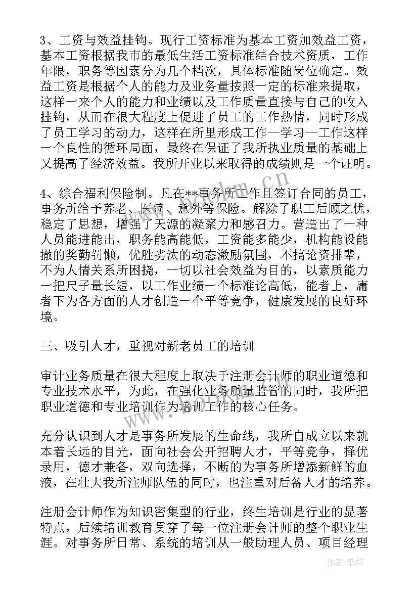 2023年会计师事务所述职 会计事务所员工述职报告演讲稿(优质5篇)