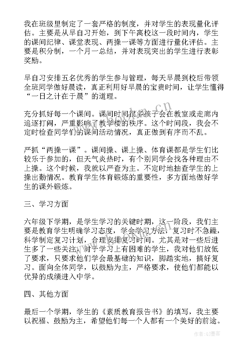 2023年小学六年级班主任工作总结 小学六年级班主任下学期工作总结(优质7篇)