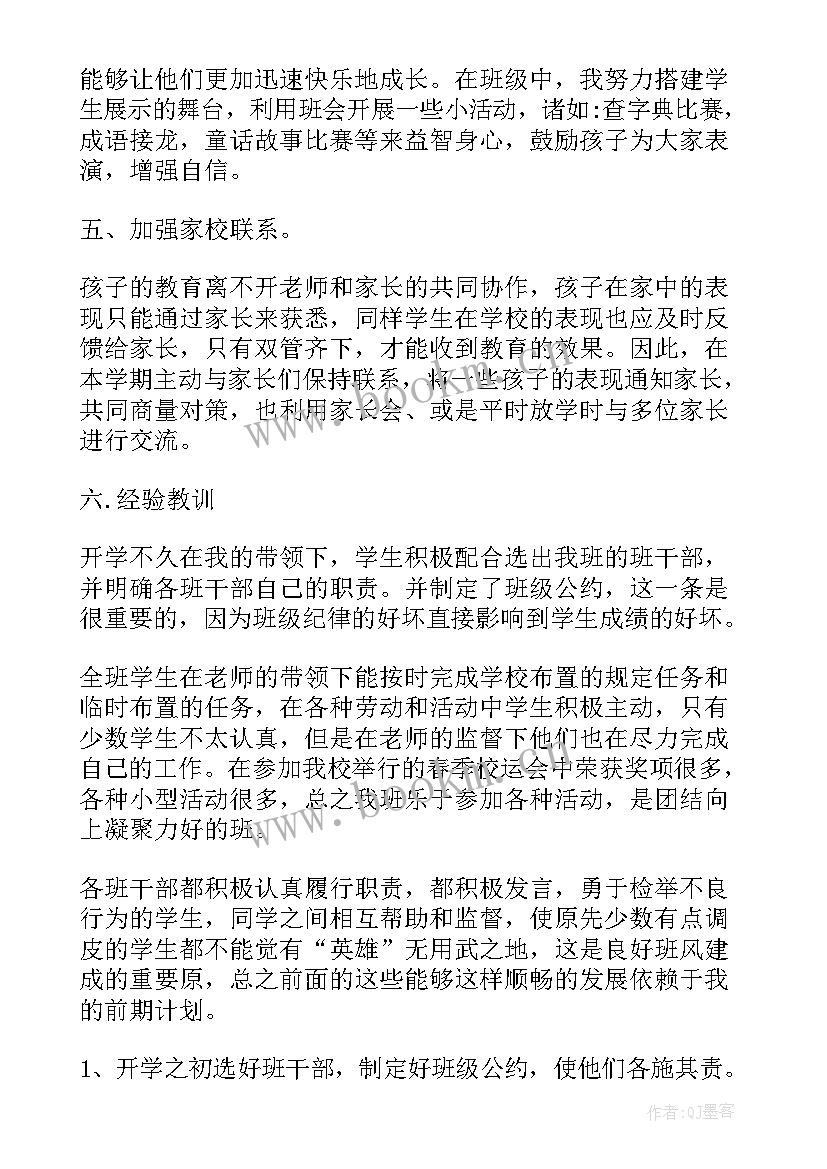 2023年小学六年级班主任工作总结 小学六年级班主任下学期工作总结(优质7篇)