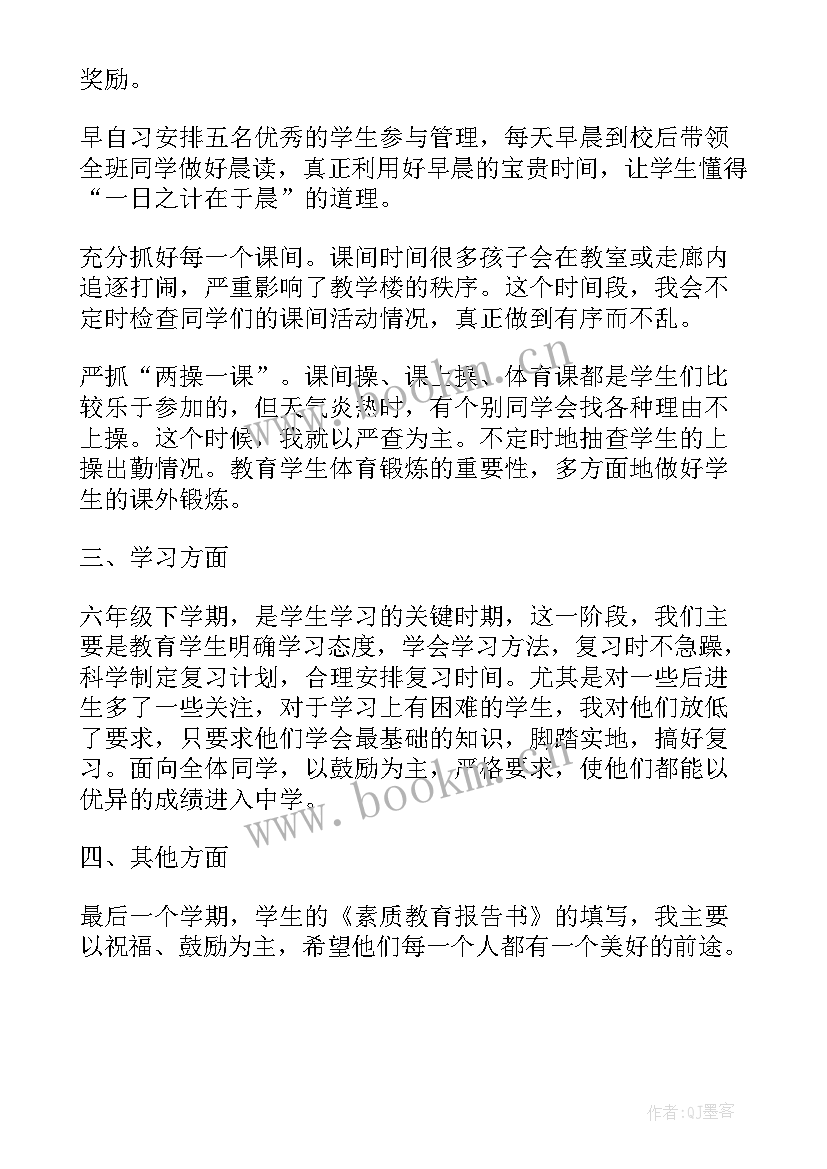 2023年小学六年级班主任工作总结 小学六年级班主任下学期工作总结(优质7篇)