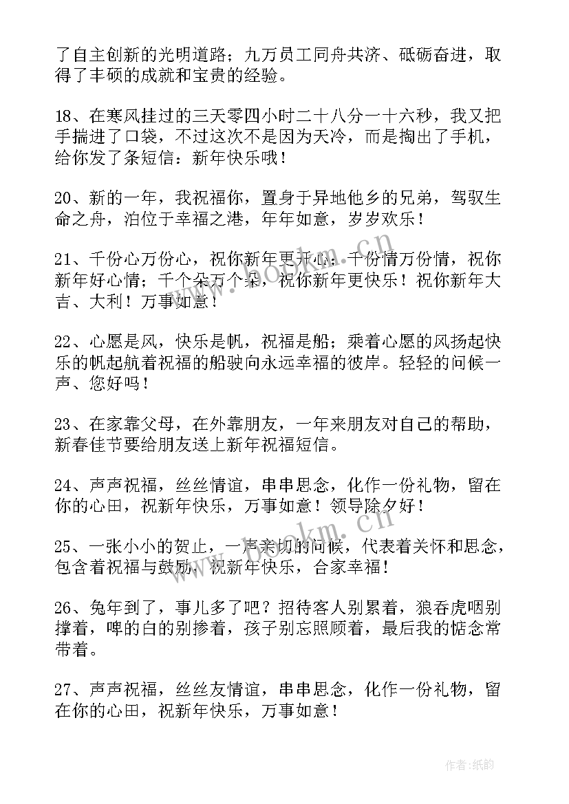 最新兔年领导拜年四字祝福语 给领导拜年兔年祝福语(优秀5篇)