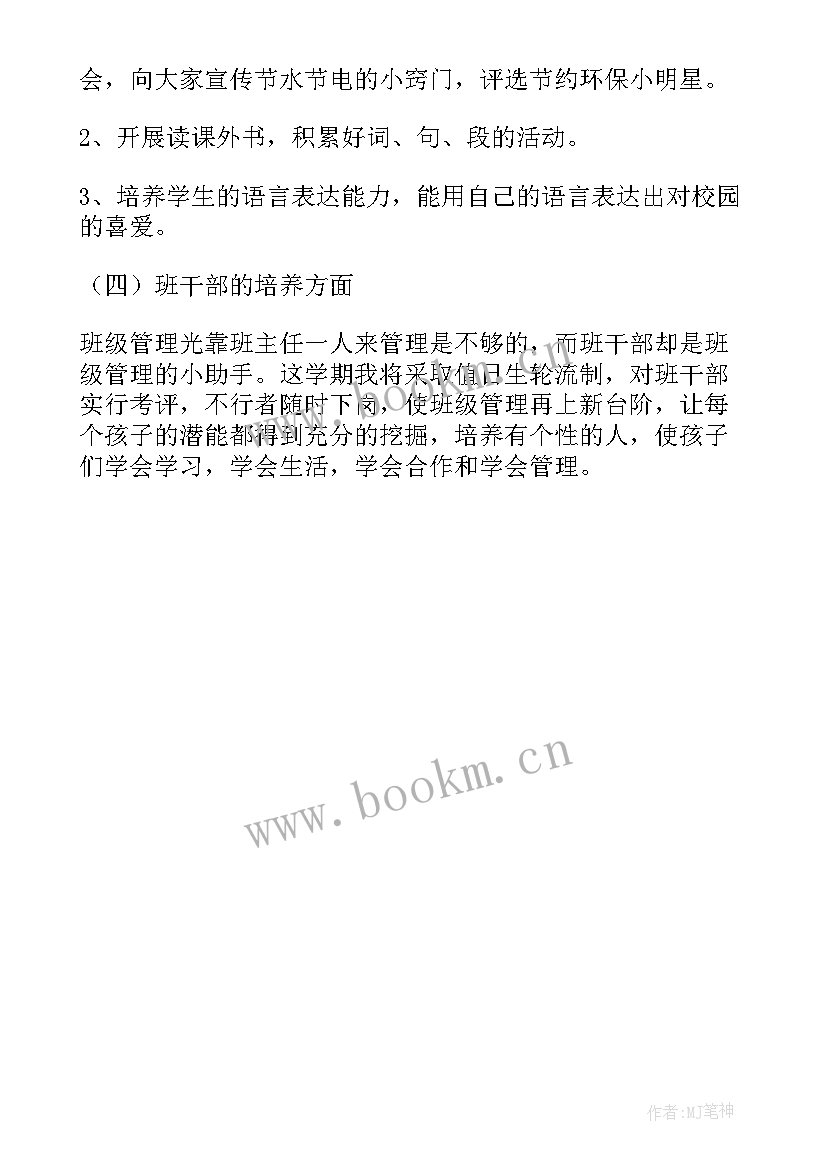 2023年小学教育班主任常规工作 小学学校班主任工作实施方案(大全5篇)