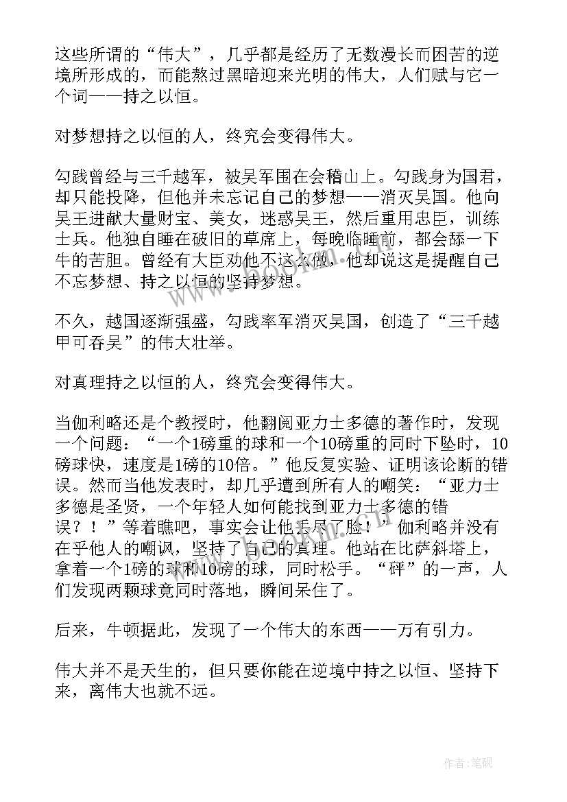 2023年持之以恒初三 写字教育持之以恒心得体会(通用7篇)