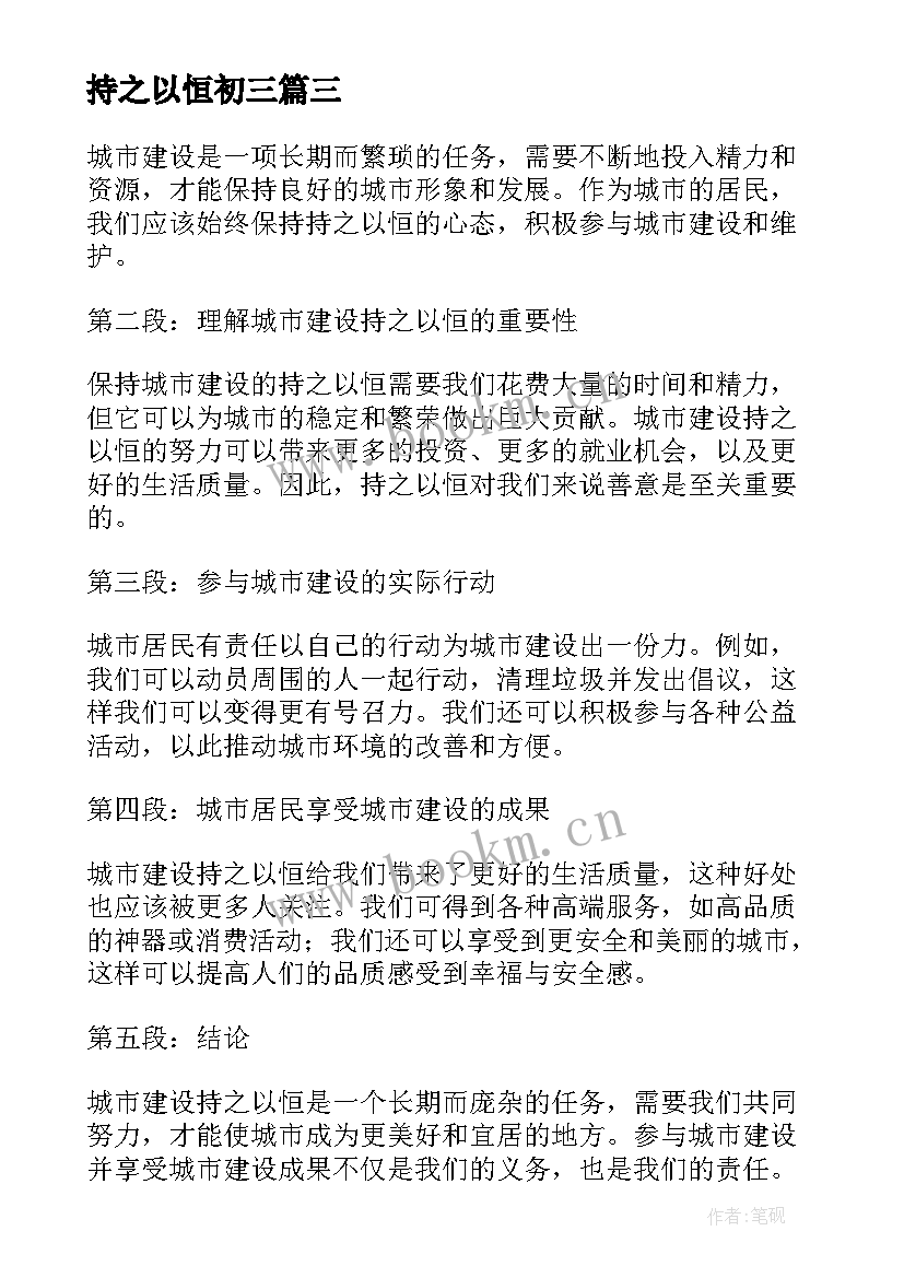 2023年持之以恒初三 写字教育持之以恒心得体会(通用7篇)