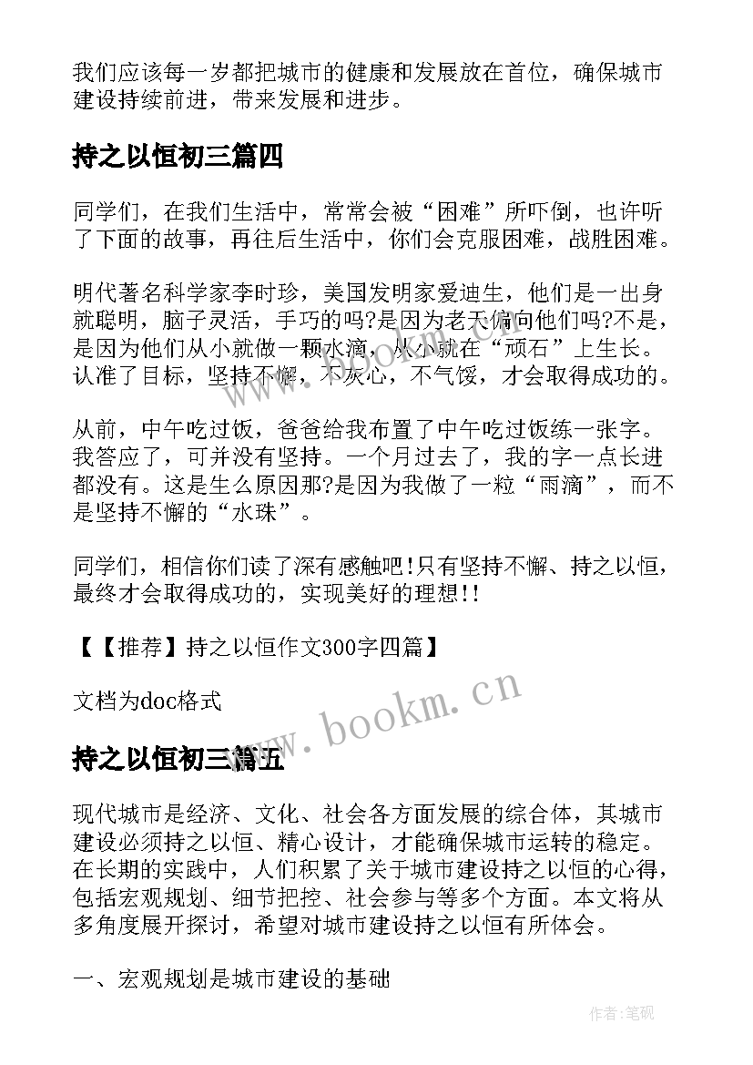 2023年持之以恒初三 写字教育持之以恒心得体会(通用7篇)