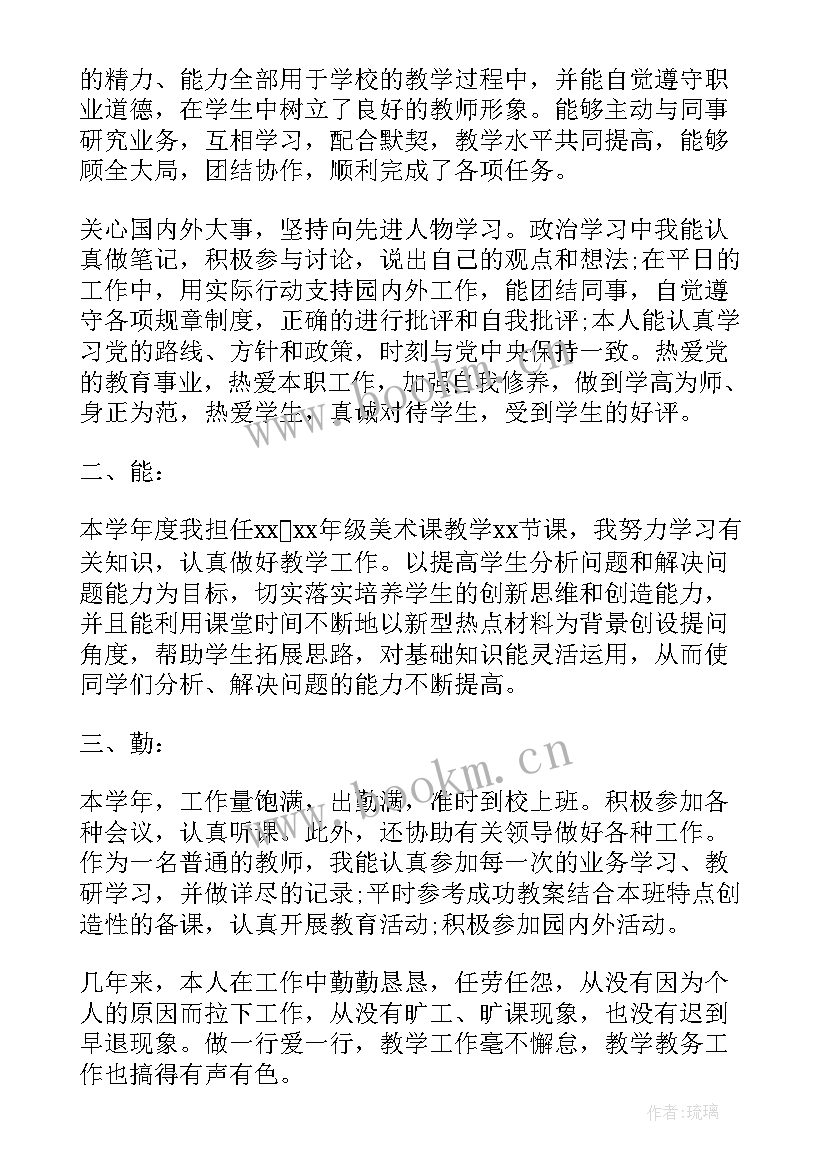 2023年小学教师年度考核总结德能勤绩廉 教师年度考核个人总结德能勤绩(优质6篇)