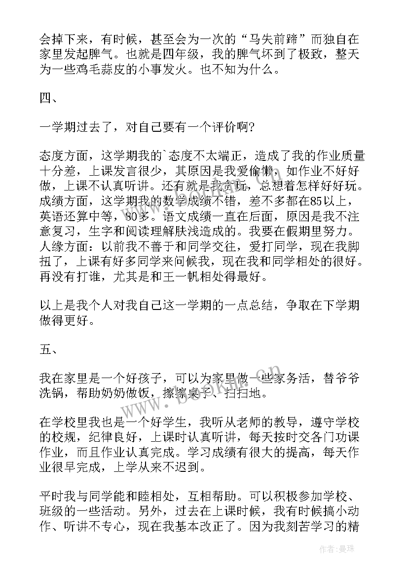 最新幼儿园小班秋季期末总结 期末总结小学生的自我评价(汇总5篇)