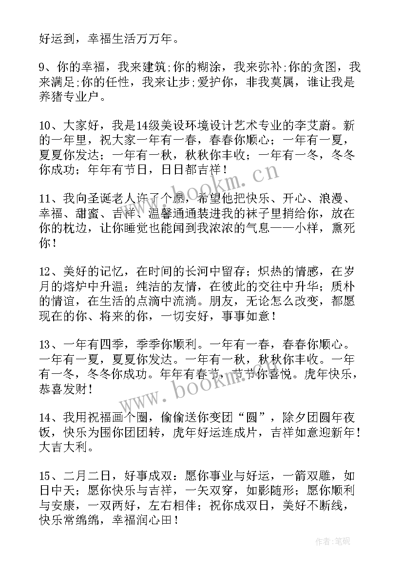 最新兔年吉祥话祝福语短句(汇总5篇)