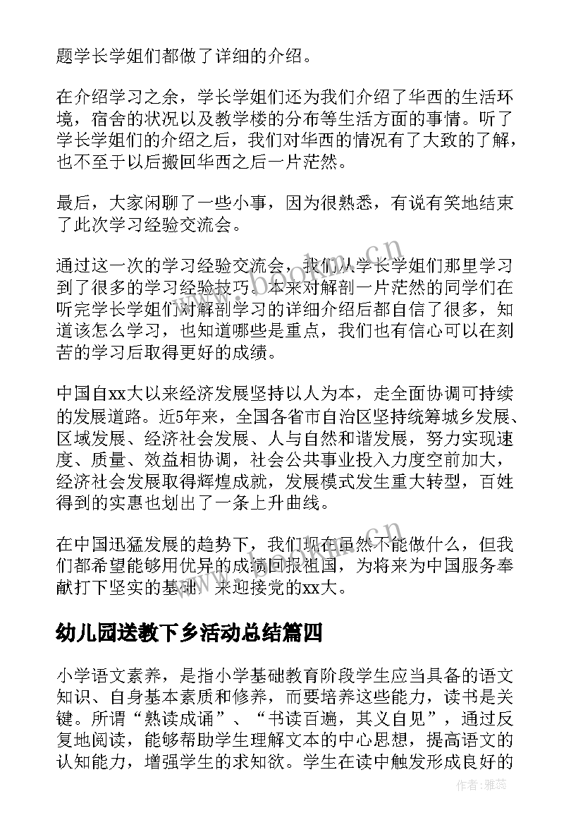 最新幼儿园送教下乡活动总结 送教下乡活动总结(通用10篇)