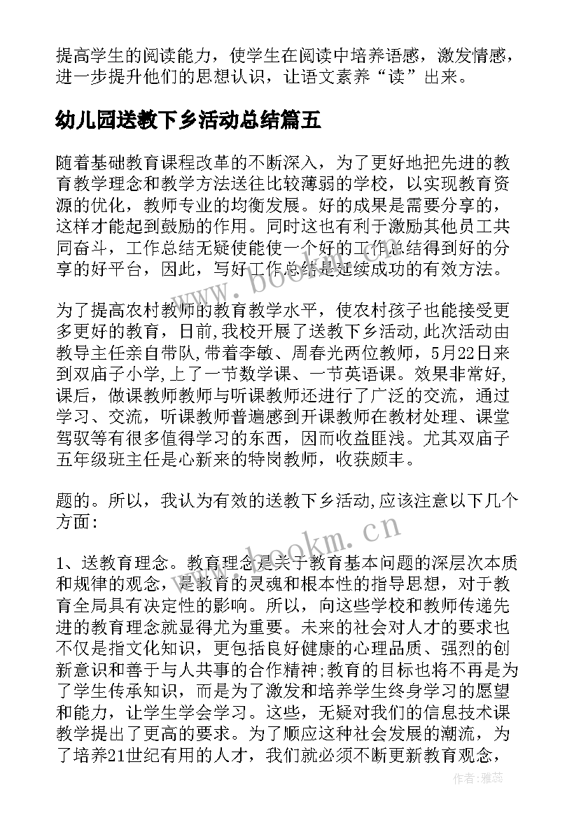 最新幼儿园送教下乡活动总结 送教下乡活动总结(通用10篇)