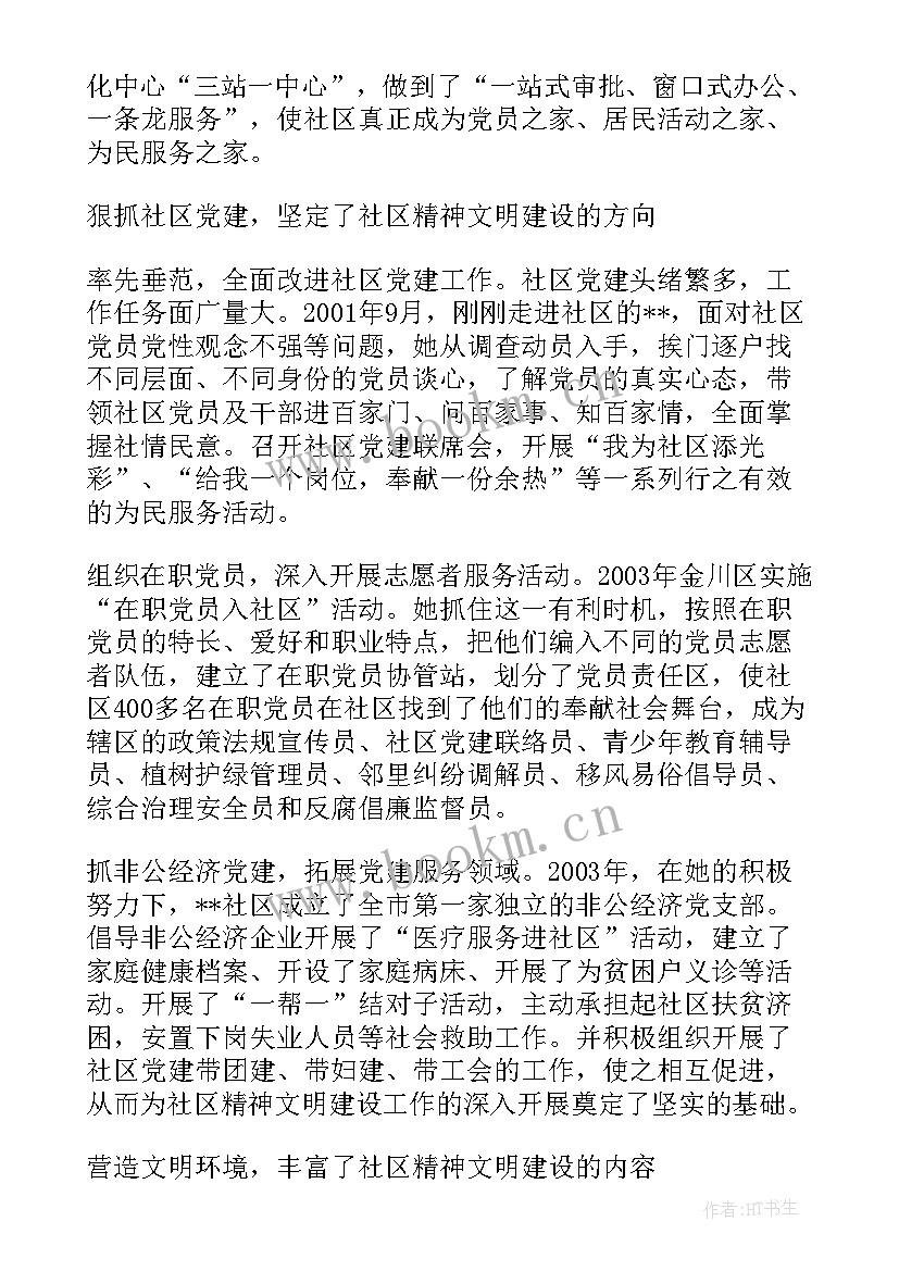 创文明城市先进单位事迹材料 创建文明城市创城先进个人事迹材料(汇总5篇)