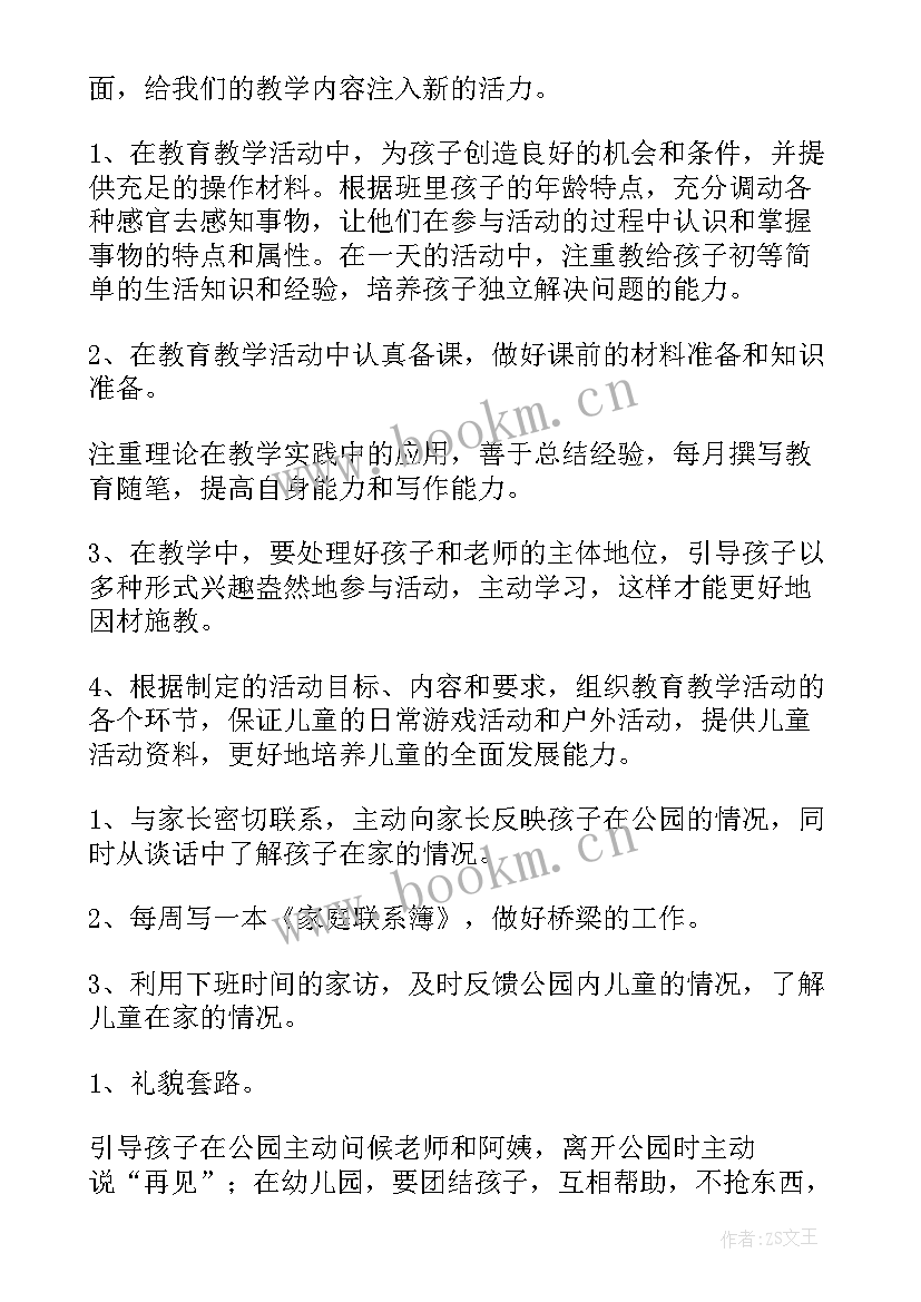 幼儿园春季教学计划中班下学期(优质5篇)