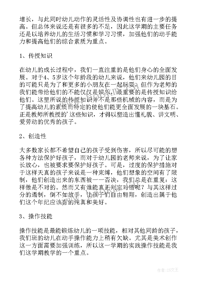 幼儿园春季教学计划中班下学期(优质5篇)