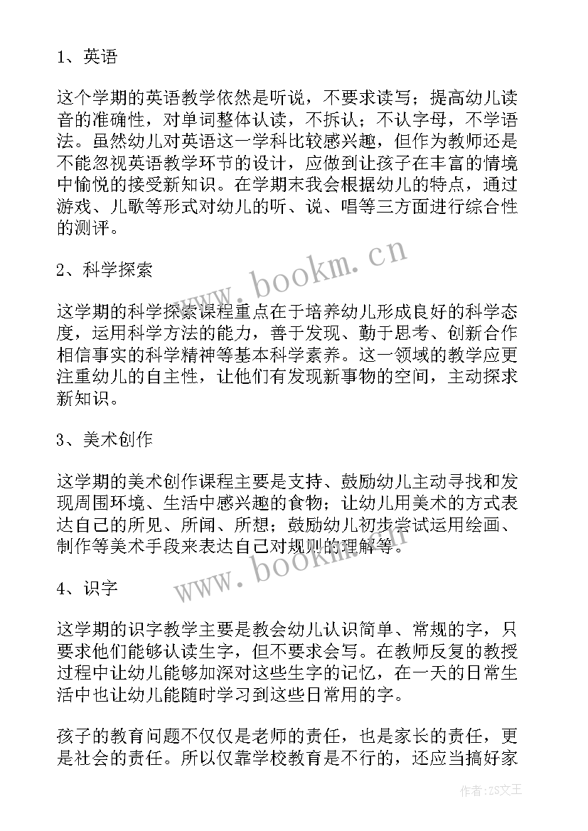 幼儿园春季教学计划中班下学期(优质5篇)