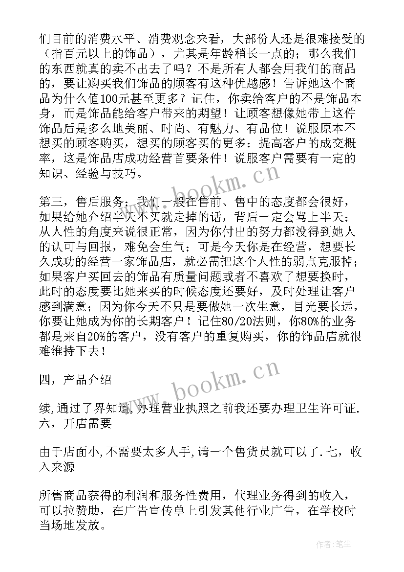 商业计划书负责人介绍(优质7篇)