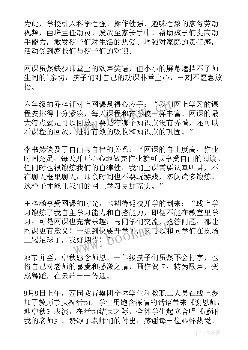 2023年驻村工作队一周工作简报 线上教学第一周工作简报(汇总5篇)