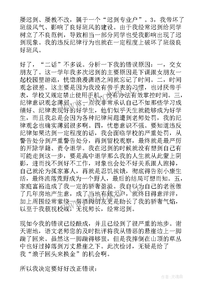 2023年检讨书反省错误(优秀10篇)