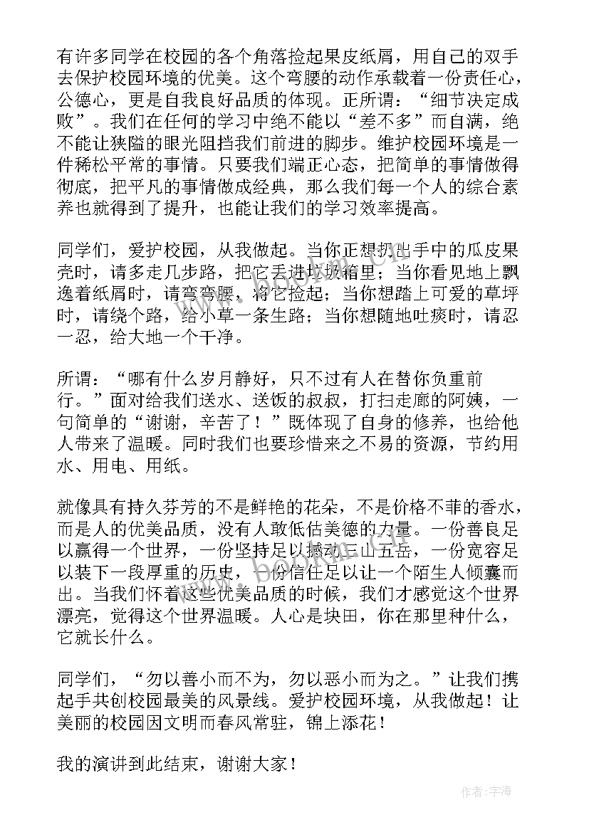 2023年爱护环境从我做起幼儿国旗下讲话内容(汇总5篇)