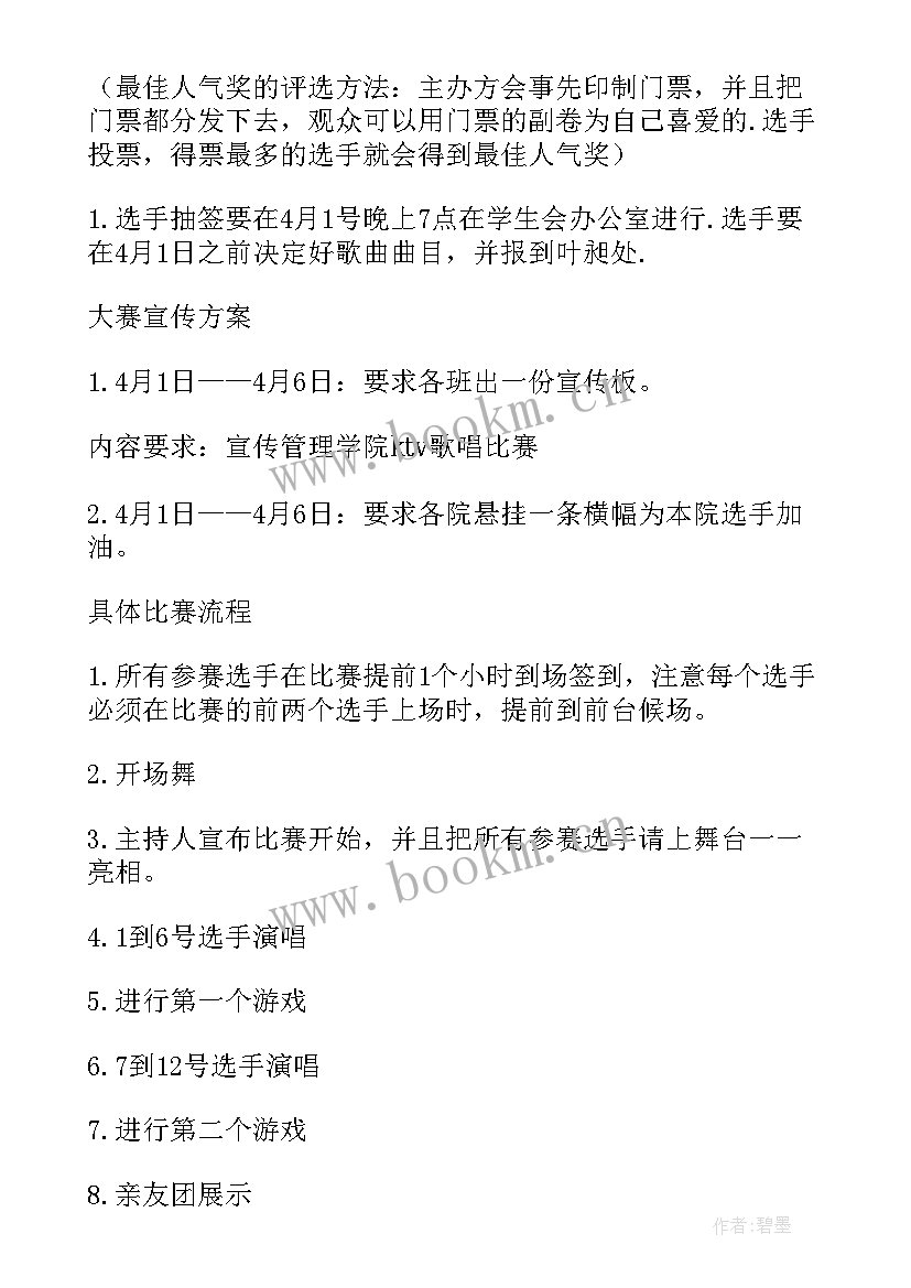 最新大学歌唱比赛活动方案(优质5篇)