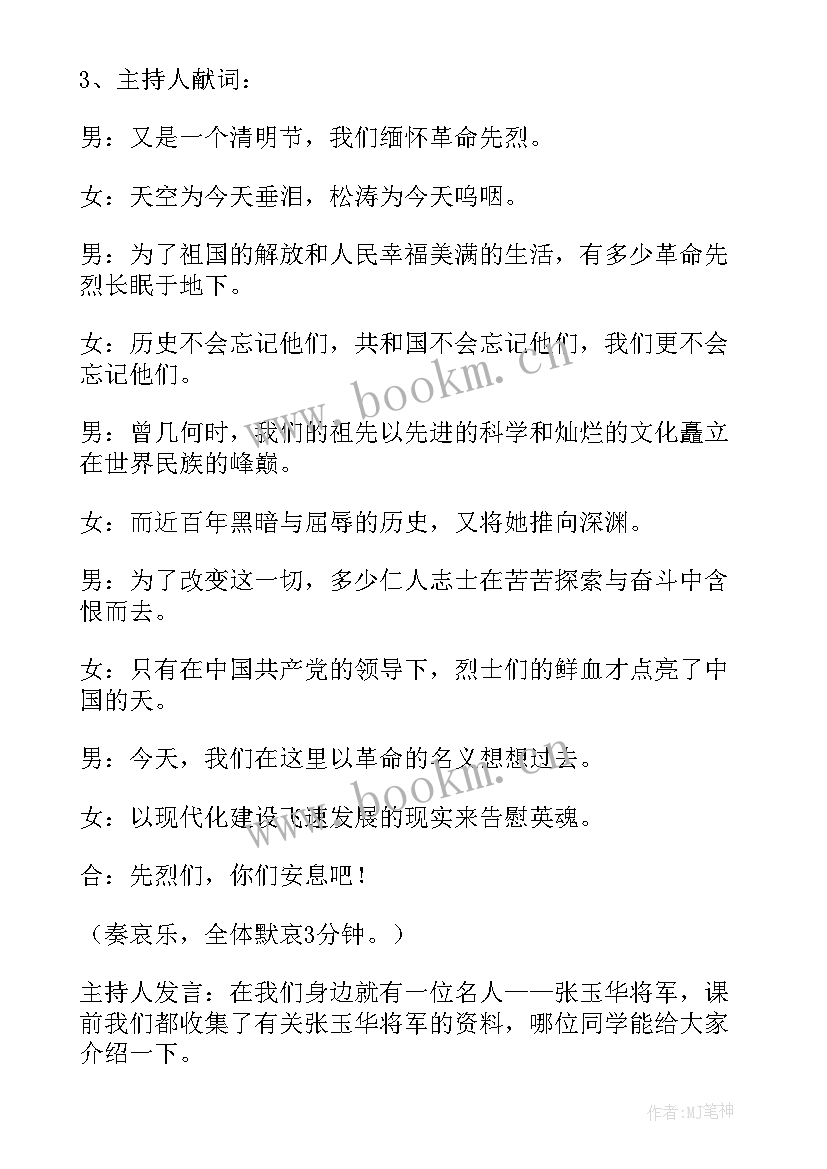 最新小学清明节活动策划 小学清明节活动方案(优秀5篇)