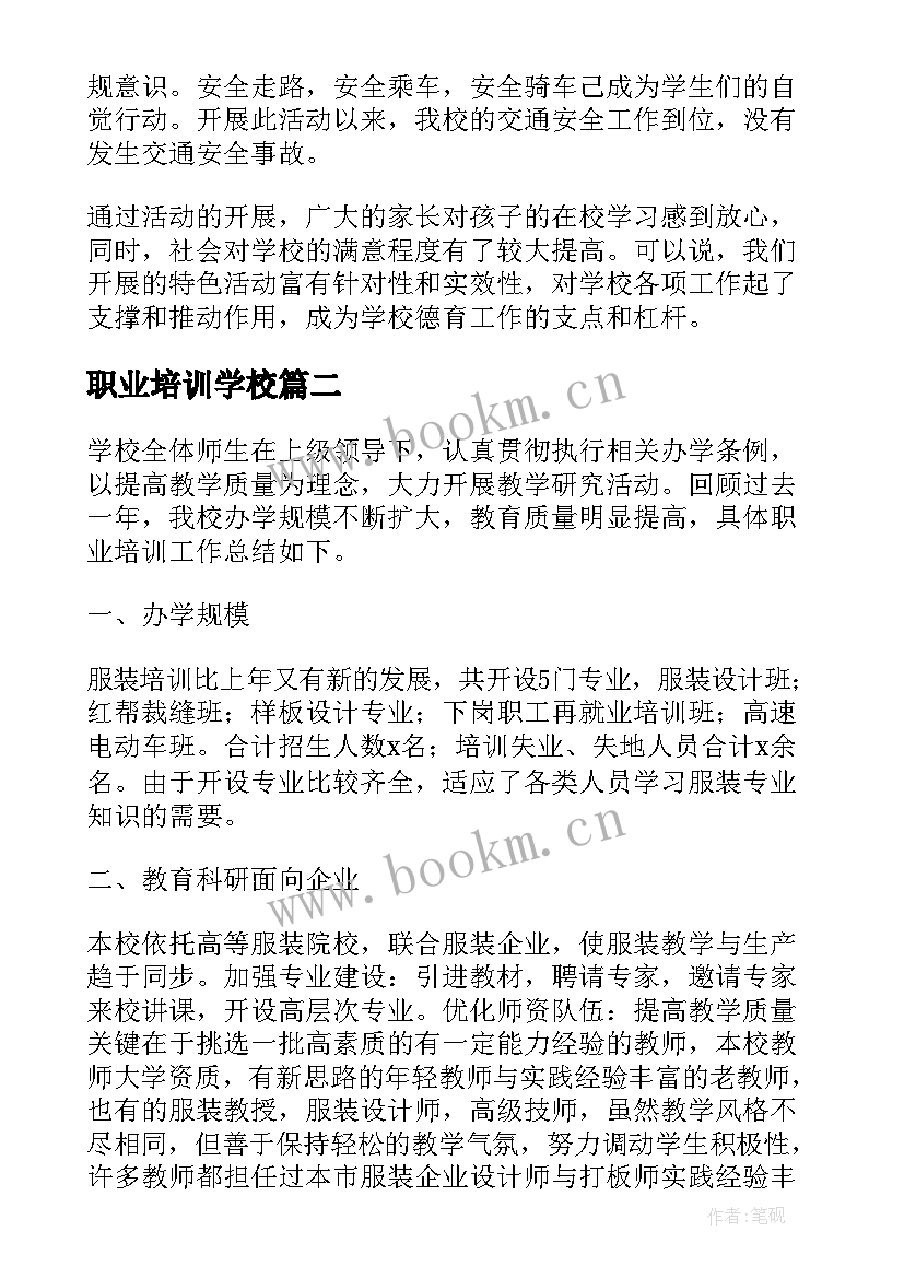 职业培训学校 职业培训学校整改报告(模板10篇)