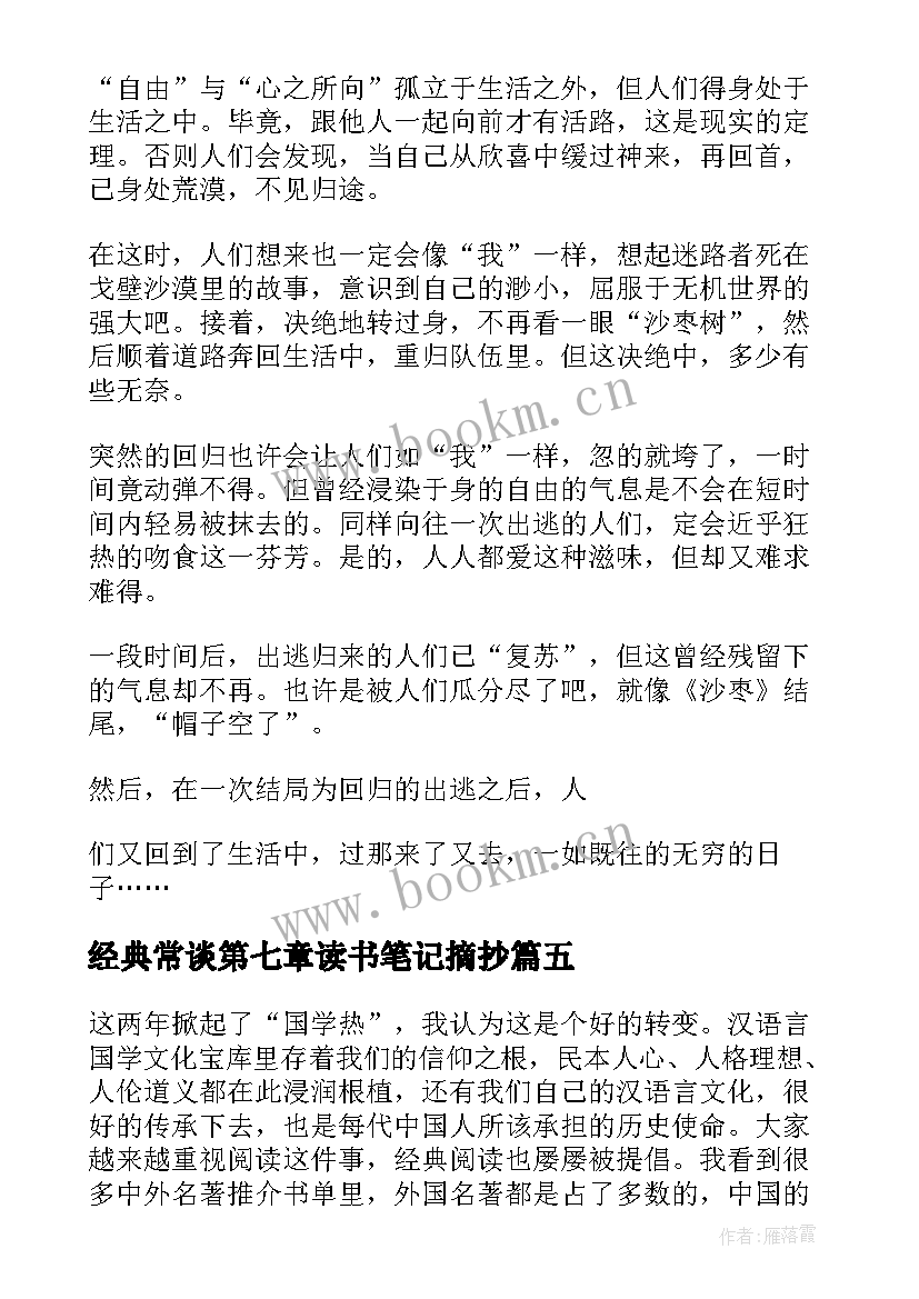 2023年经典常谈第七章读书笔记摘抄 经典常谈读书笔记(通用5篇)