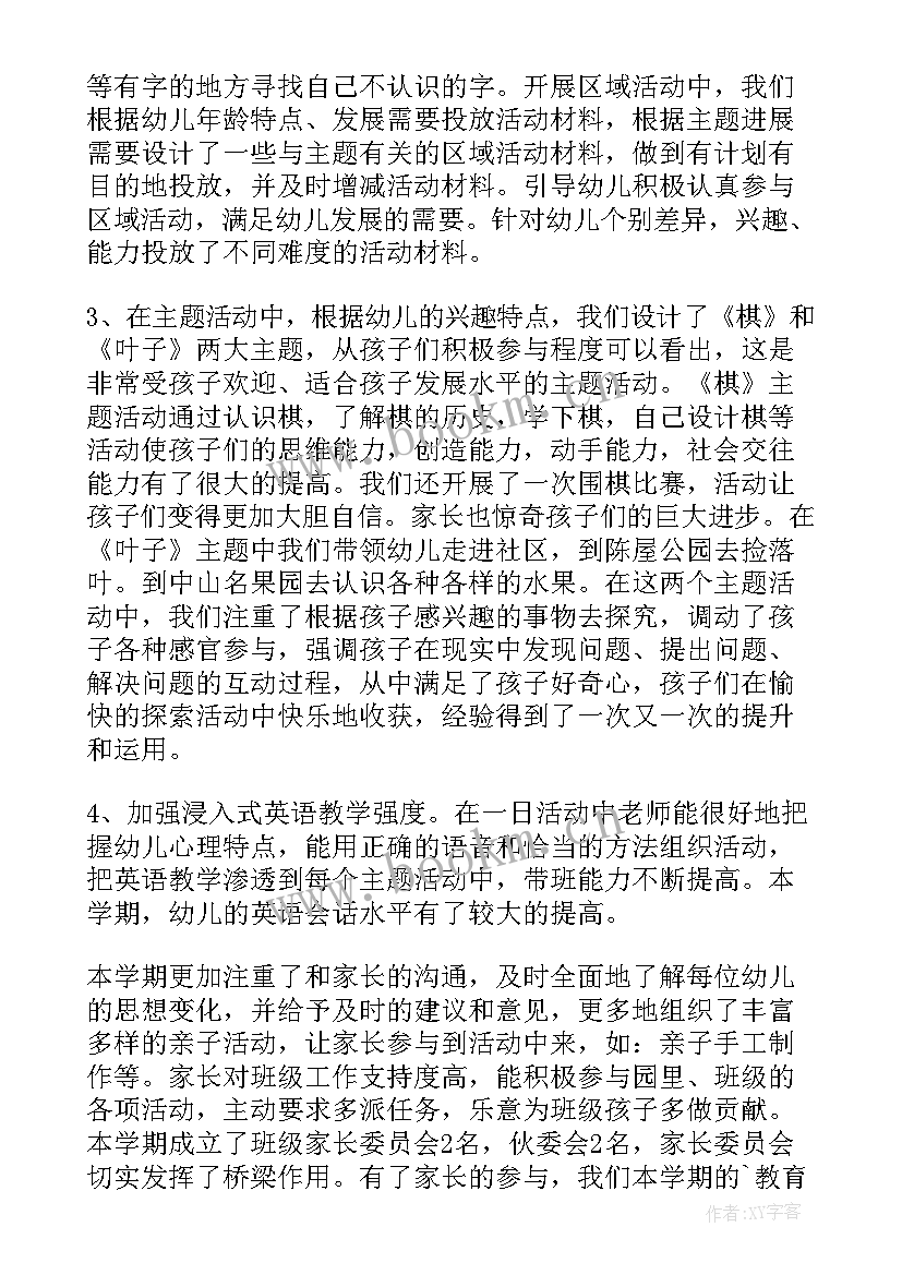 最新大班班的份工作总结(优秀10篇)