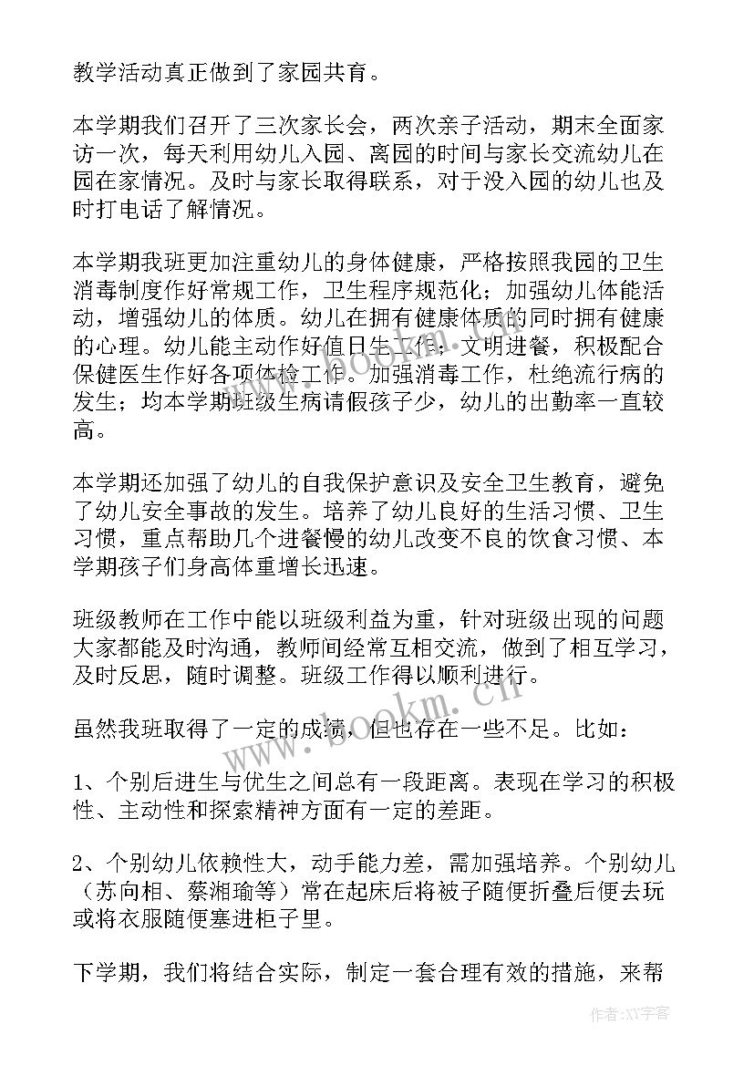 最新大班班的份工作总结(优秀10篇)