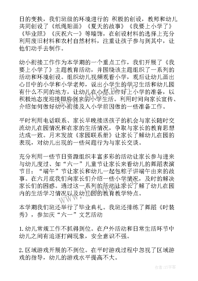 最新大班班的份工作总结(优秀10篇)