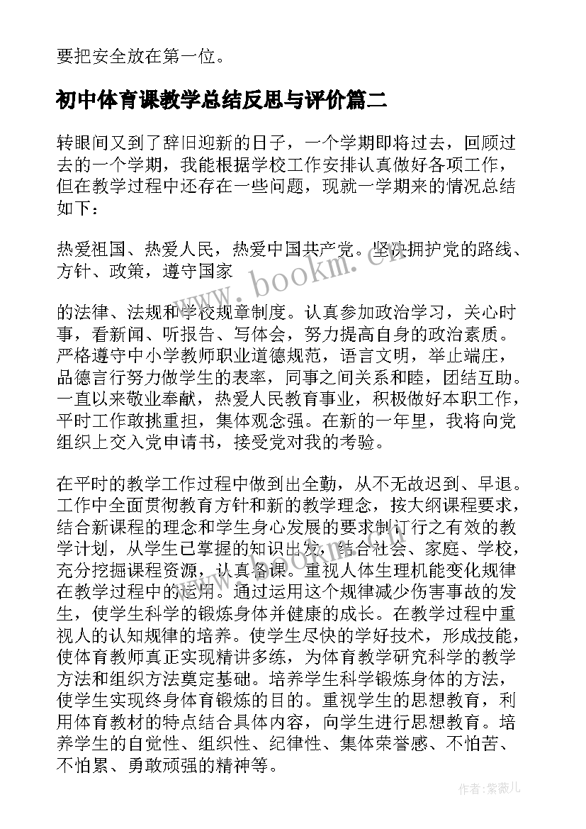 初中体育课教学总结反思与评价(精选6篇)