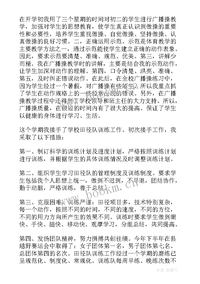 初中体育课教学总结反思与评价(精选6篇)