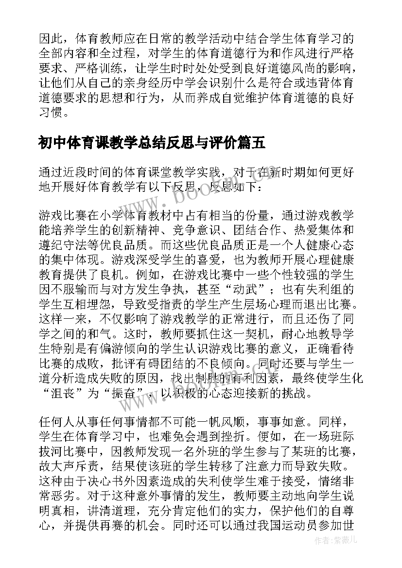 初中体育课教学总结反思与评价(精选6篇)