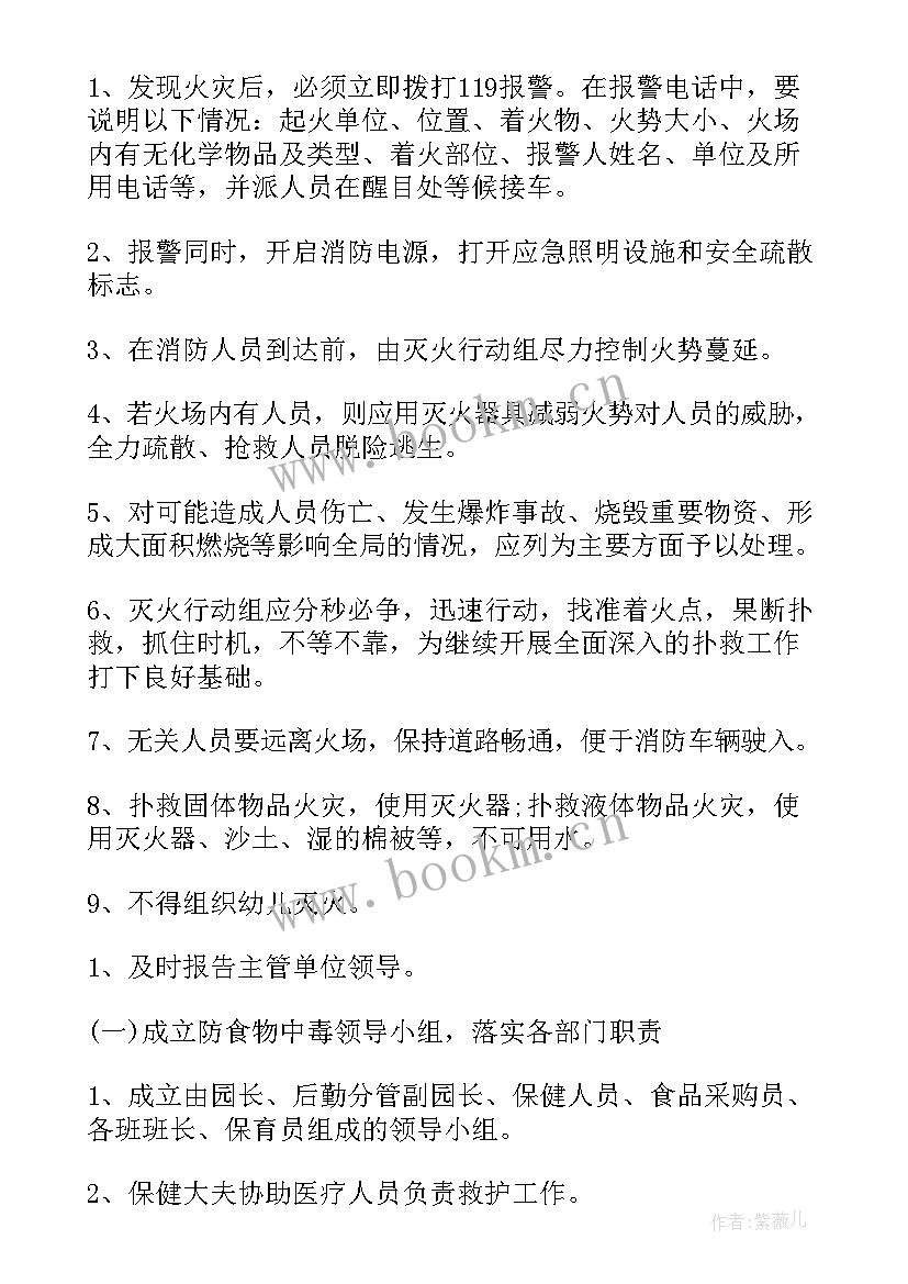 2023年幼儿园安全卫生教育工作计划内容(通用8篇)