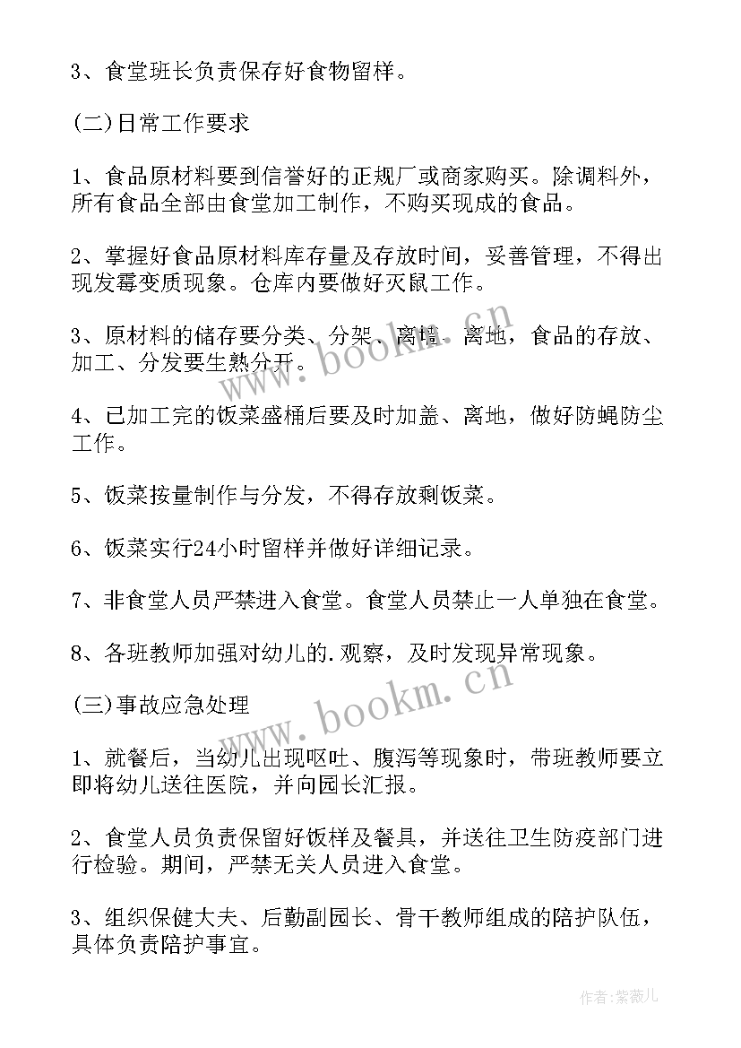 2023年幼儿园安全卫生教育工作计划内容(通用8篇)