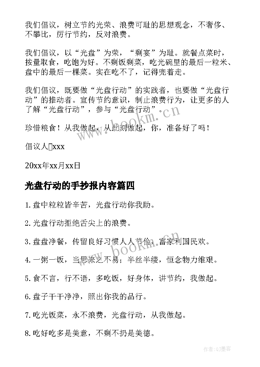 最新光盘行动的手抄报内容 光盘行动内容手抄报如何写(模板5篇)