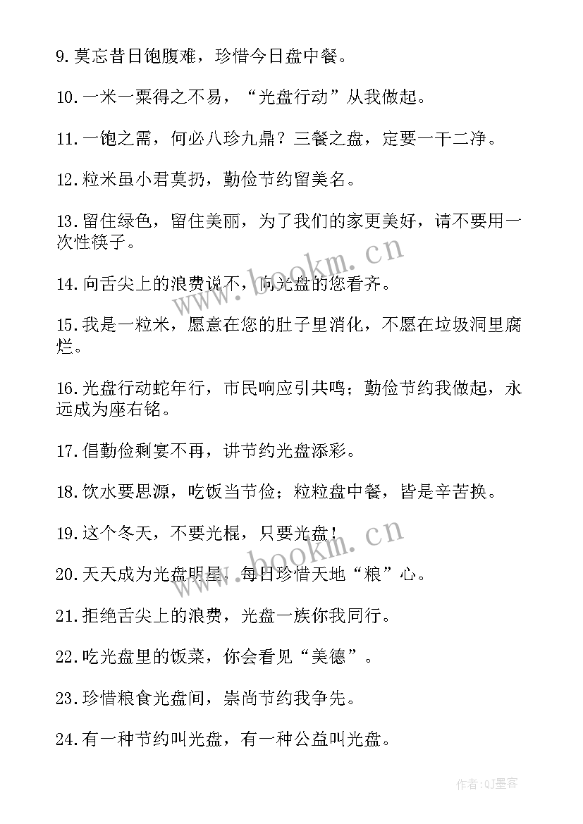 最新光盘行动的手抄报内容 光盘行动内容手抄报如何写(模板5篇)