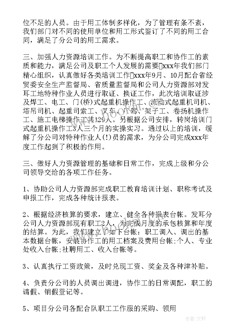 人力资源部年终汇报 医院人力资源部年终总结(汇总8篇)